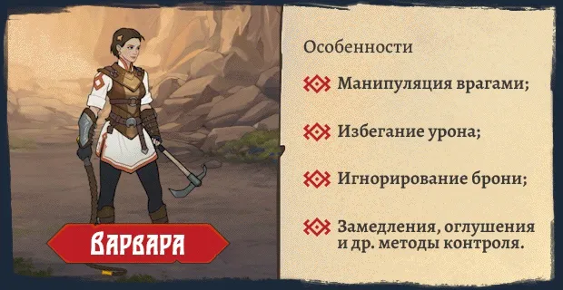 Варвара Краса в Бессмертный. Сказки Старой Руси — хитрая охотница, изображение персонажа в боевой позе