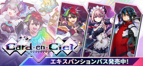 カルドアンシェル