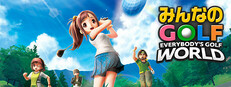 みんなのGOLF WORLD