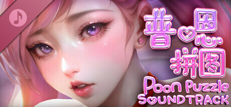 Poon Puzzle Soundtrack