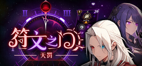 符文之門: 天罰