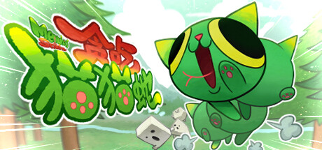 贪吃猫猫蛇 封面