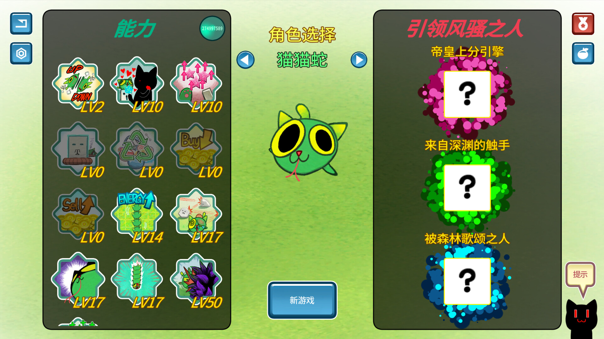 贪吃猫猫蛇 截图