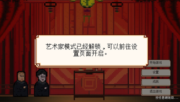 图片[5]-相声模拟器 PC/手机双端-闲鱼岛-免费游戏下载