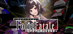 FolieFatale ～病ンデレ男に堕とされる～