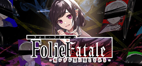 FolieFatale ~病ンデレ男に堕とされる~