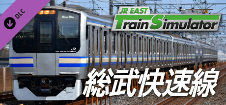 JR東日本トレインシミュレータ: 総武快速線 (東京 → 成田空港) E217系 のキーアート