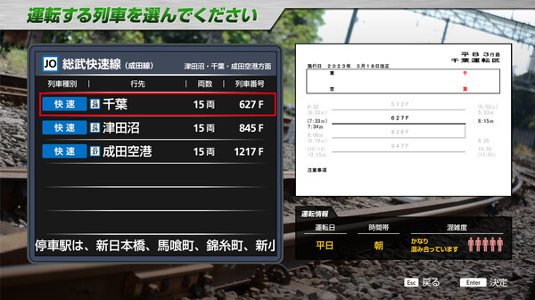 JR EAST Train Simulator: Sobu Line Rapid Service (Tokyo to Narita Airport Terminal 1) E217 series