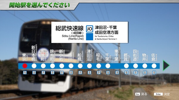 JR EAST Train Simulator: Sobu Line Rapid Service (Tokyo to Narita Airport Terminal 1) E217 series