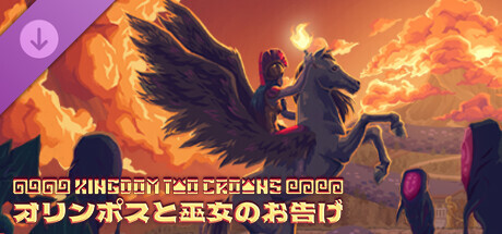 Steamシリーズ：👑 Kingdom Series 👑