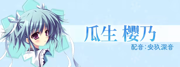 《纯白交响曲:高清重制版/Mashiroiro Symphony HD -Love is Pure White-》免安装中文版插图1 《纯白交响曲:高清重制版/Mashiroiro Symphony HD -Love is Pure White-》免安装中文版插图1