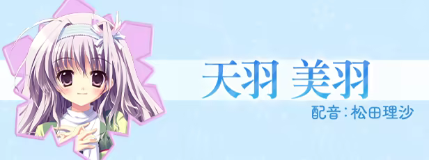 《纯白交响曲:高清重制版/Mashiroiro Symphony HD -Love is Pure White-》免安装中文版插图3 《纯白交响曲:高清重制版/Mashiroiro Symphony HD -Love is Pure White-》免安装中文版插图3