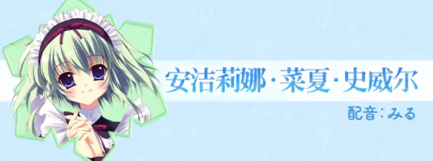 《纯白交响曲:高清重制版/Mashiroiro Symphony HD -Love is Pure White-》免安装中文版插图2 《纯白交响曲:高清重制版/Mashiroiro Symphony HD -Love is Pure White-》免安装中文版插图2