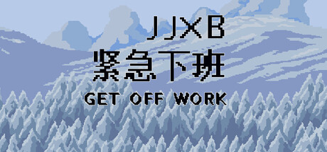 GetOffWork