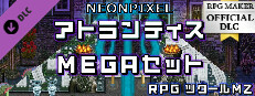 RPGツクールMZ - NEONPIXEL - アトランティスMEGAセット