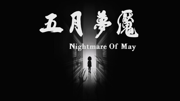 Nightmare Of May screenshot 1
