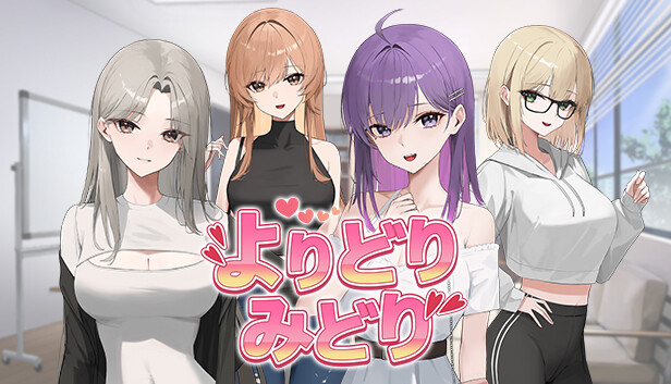 よりどりみどり