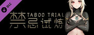 禁忌试炼 Taboo Trial DLC 希露德