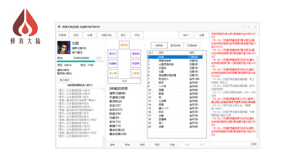 修真大陆 screenshot 4