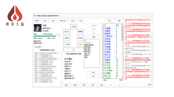 修真大陆 screenshot 5