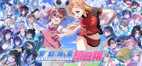 梦幻球星明日翔 Build.21887456（Fantasista Asuka）免安装中文版