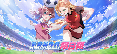 夢幻足球員明日翔