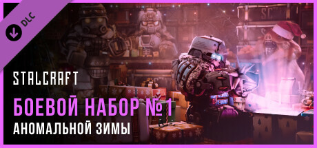 STALCRAFT Anomalous Winter 2023 Battle Pack №1