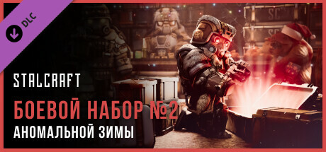 STALCRAFT Anomalous Winter 2023 Battle Pack №2