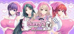 Bunny’s 僕人到府服務