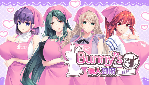 Bunny’s 僕人到府服務