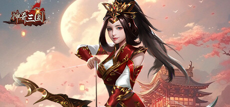 header image of 神奇三国