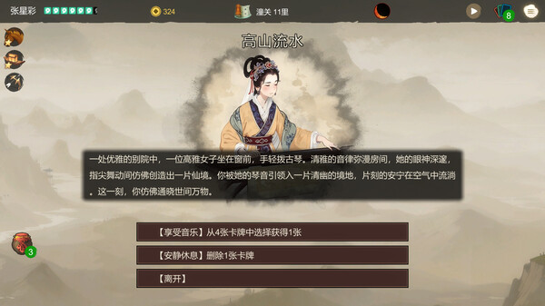 蜀末:血月三国-游戏截图