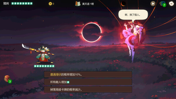 蜀末：血月三國 遊戲截圖 4