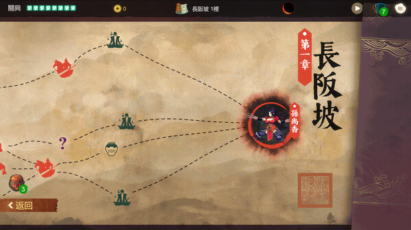 蜀末：血月三國 遊戲截圖 7