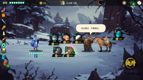 蜀末:血月三国-游戏截图