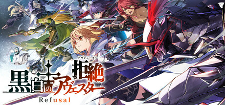 黒白のアヴェスターRefusal─拒絶 cover art
