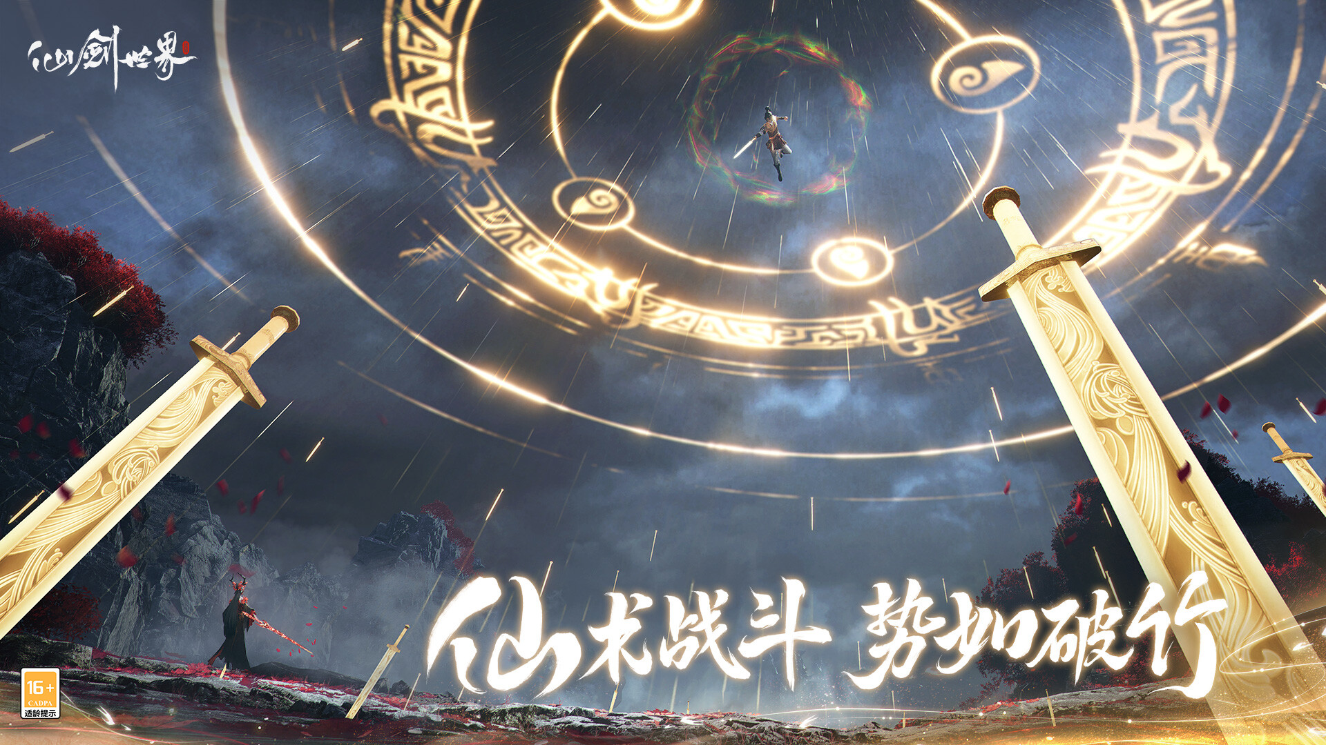 screenshot of 仙剑世界 4