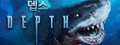 뎁스 (Depth)