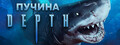 Depth