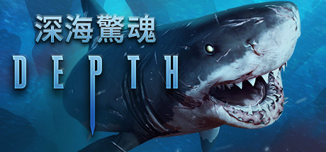 深海驚魂 Depth