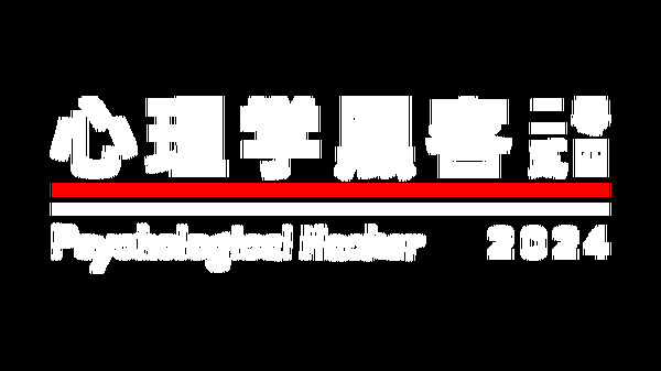 Psychological Hacker Playtest screenshot 1