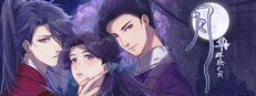 月华辉映之刻 game capsule image