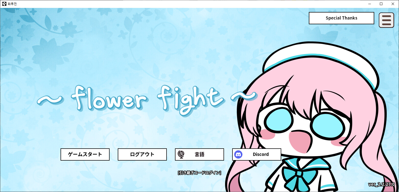 screenshot of 花闘伝 ~ Flower Fight ~ 1