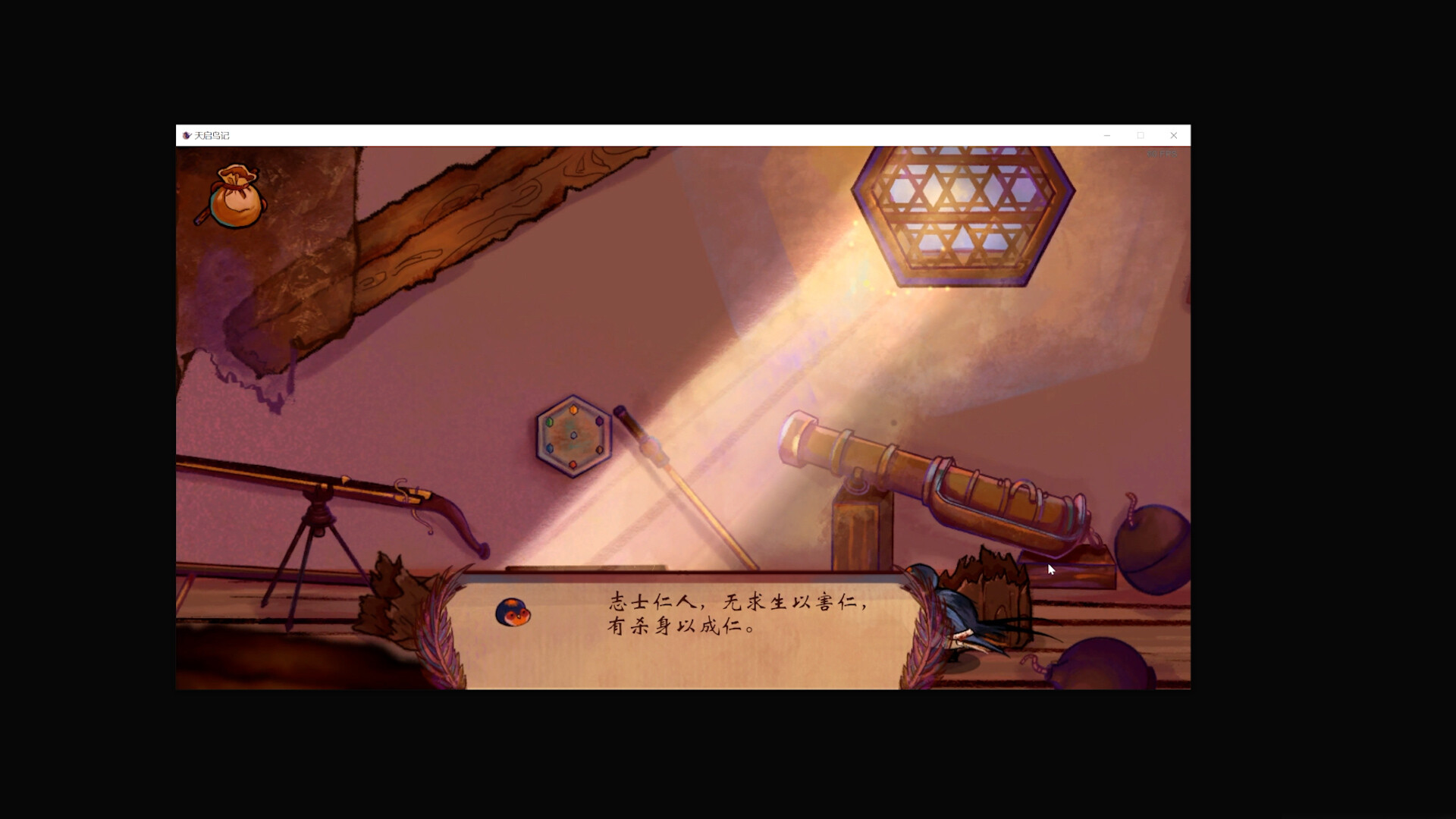 screenshot of 天启鸟记 3