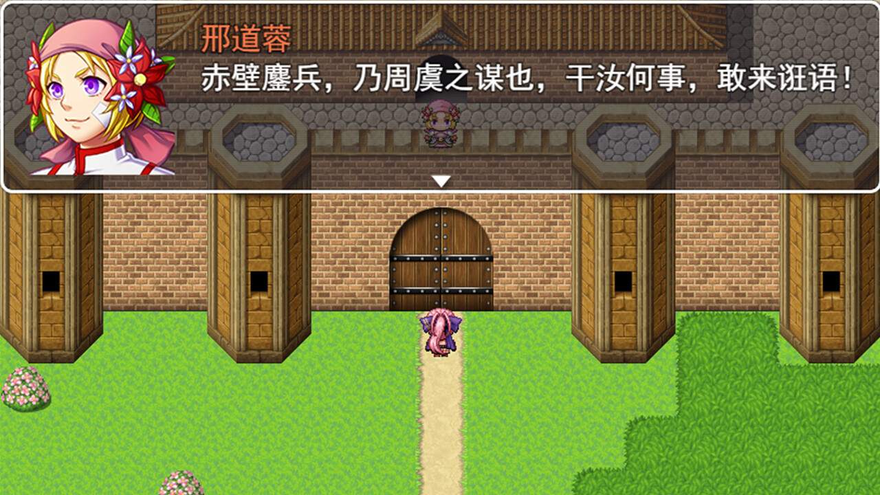 screenshot of 吞食拜天地：三国刘蓓传（The legend of Liu Bei of the Three Kingdoms） 4