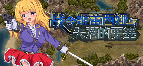 Warrior Maiden Lecia and the Lost Fortress