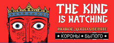 The King is Watching