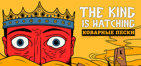 The King is Watching
