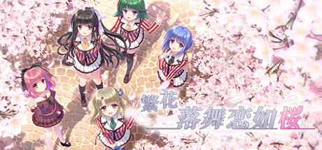 Sore wa Maichiru Sakura no You ni -Re:BIRTH- crack status