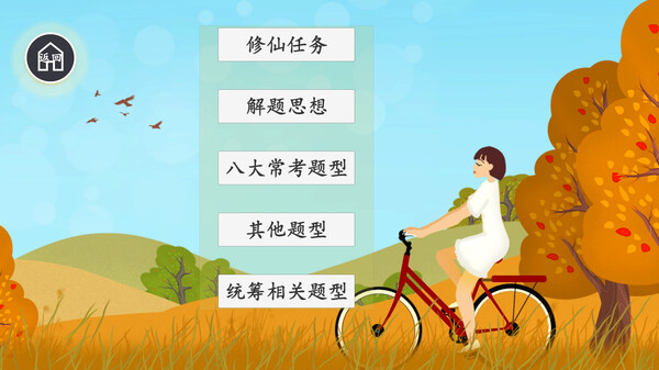 公考模拟器—数量关系.